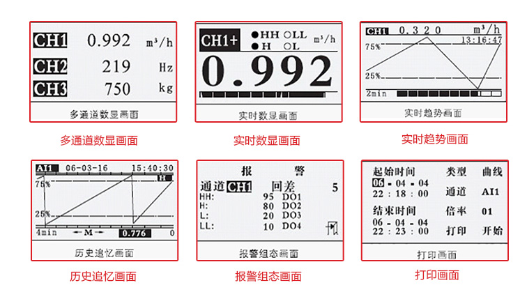 赢咖5无纸记录仪屏幕图片