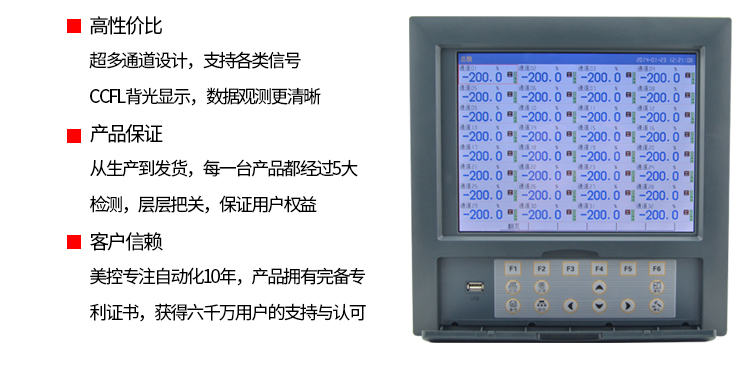 多通道无纸记录仪