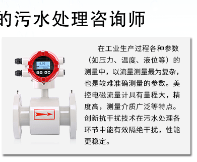 污水电磁流量计