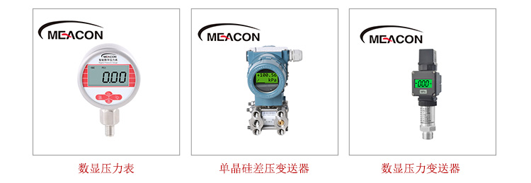 压力变送器选型
