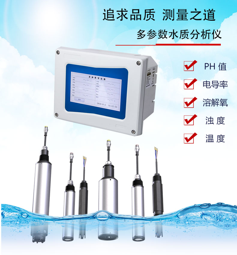 多参数水质分析仪