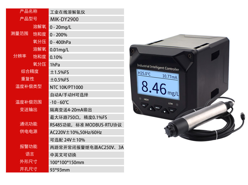 溶解氧测试仪器产品参数