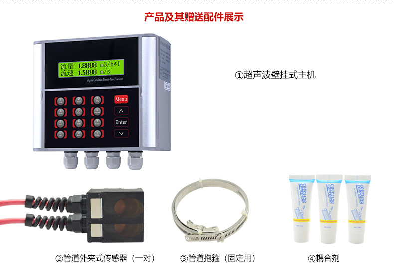 超声波流量计配件