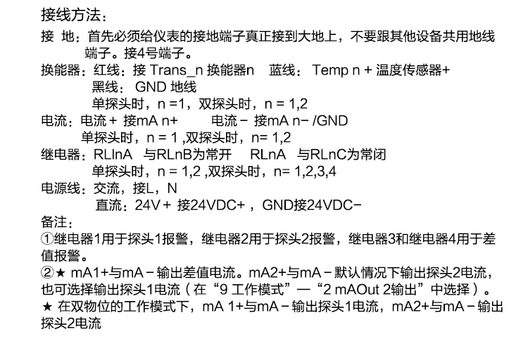 分体式超声波液位计接线