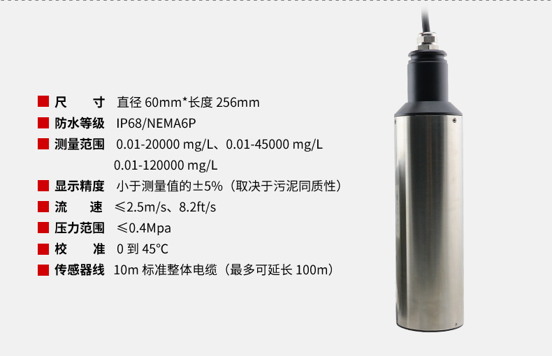 污泥浓度计探头参数