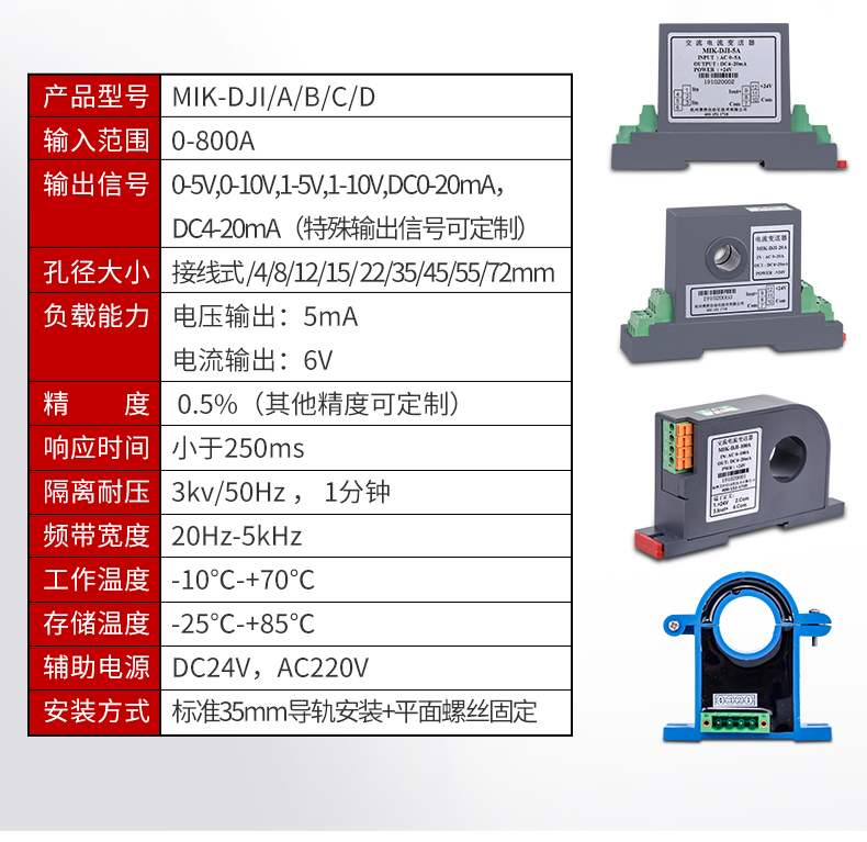 电流变送器