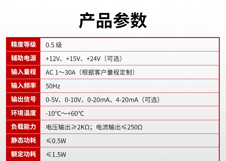 三相电流变送器参数