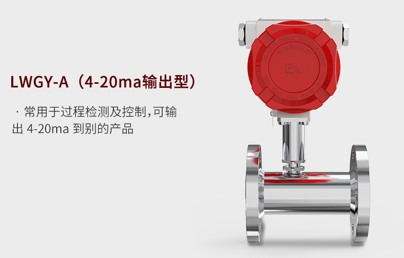 涡轮流量计4-20ma