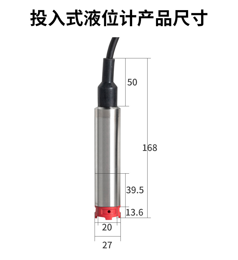 投入式液位尺寸