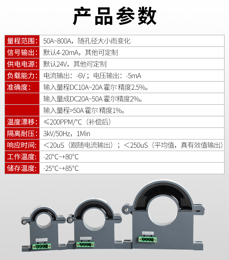 霍尔电流变送器