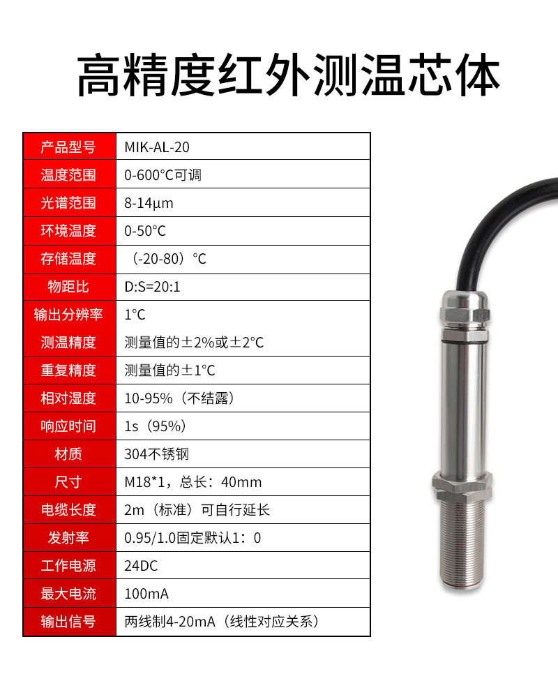 红外温度传感器参数