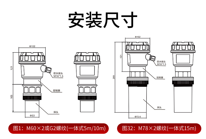 超声波液位计尺寸