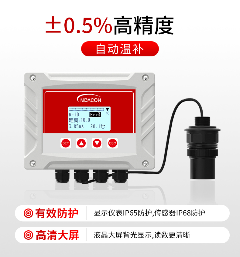 超声波液位计0.5%高精度