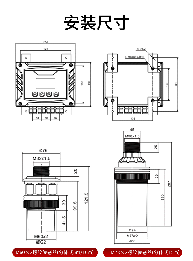 超声波液位计安装尺寸