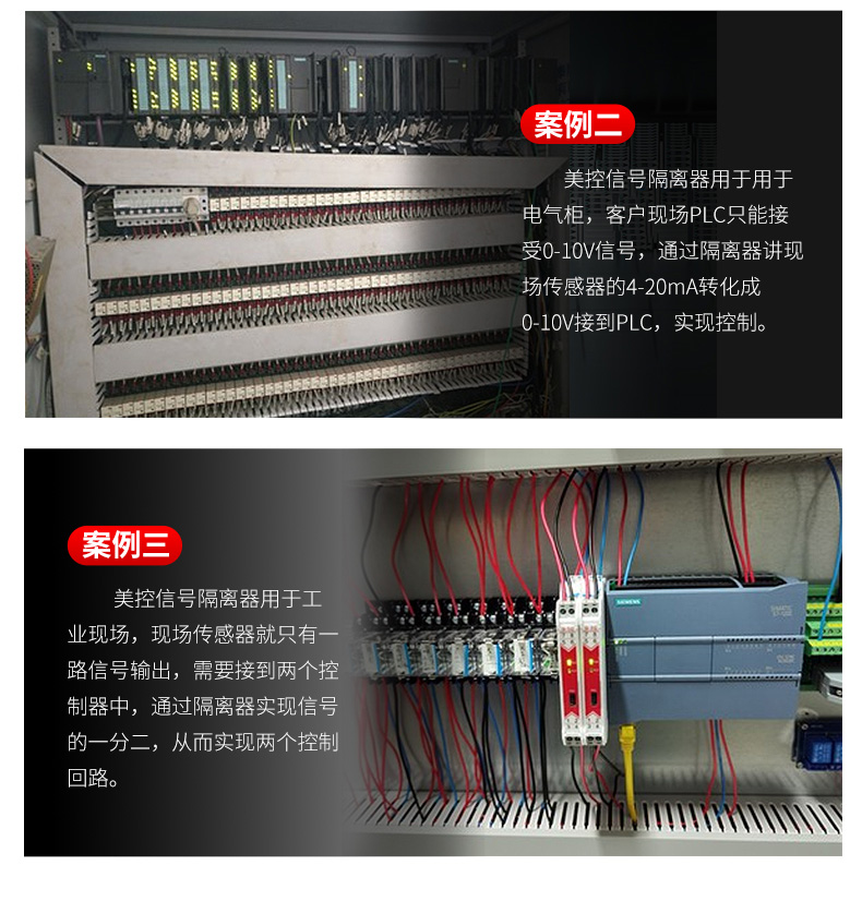 信号隔离器案例