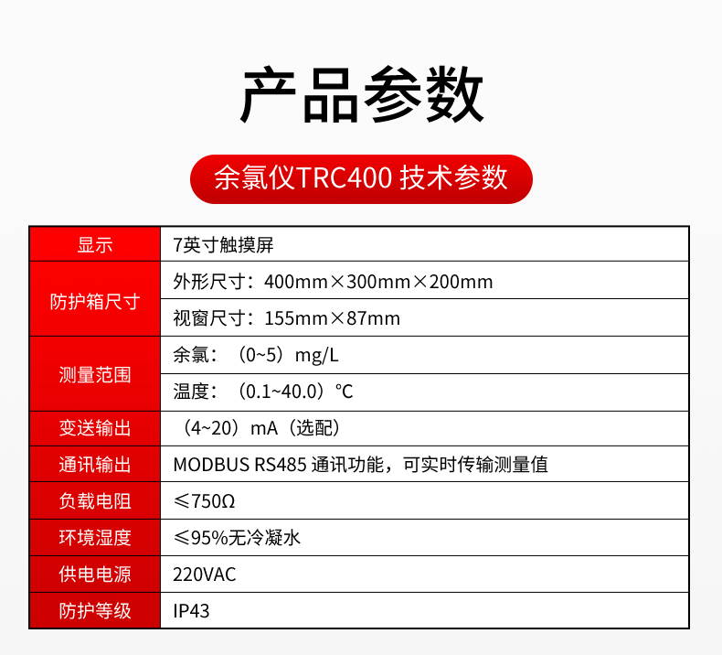 余氯分析仪参数