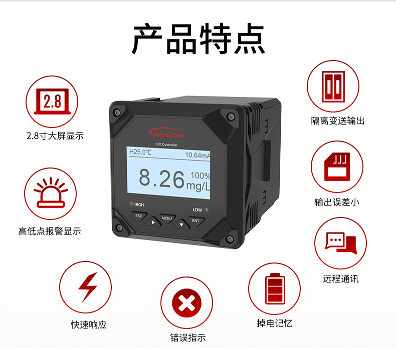 溶解氧仪特点