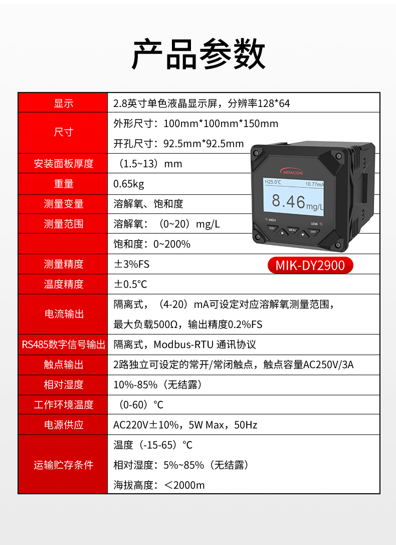 溶解氧仪参数