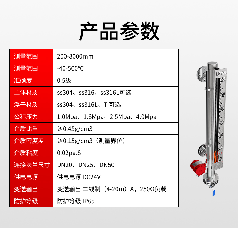 磁翻板液位计