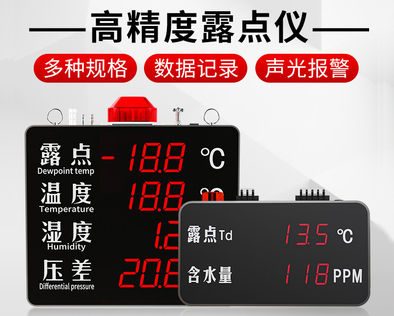 赢咖5工业露点仪传感器温湿度压差显示屏在线声光报警